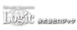 東京・大阪・福岡の『医療機器/精密機器』専門の運送、輸送業者は株式会社ロジック
